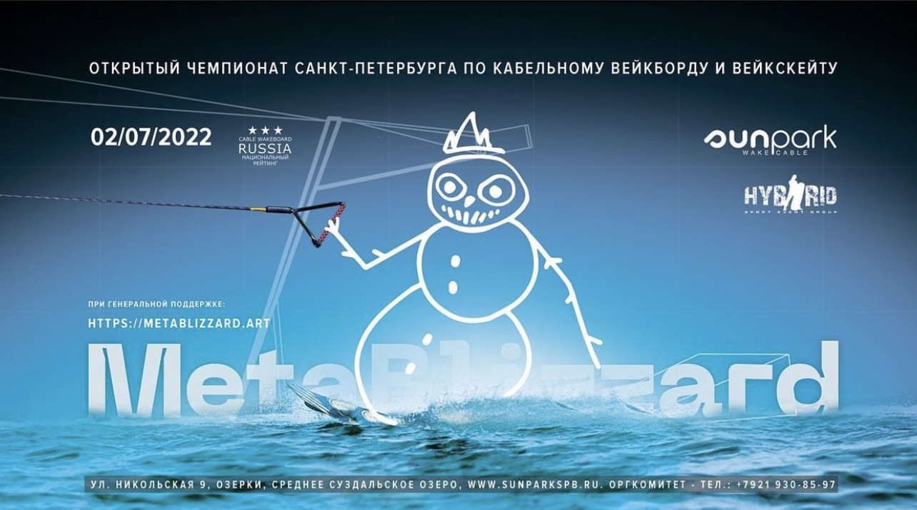 Открытый чемпионат Санкт-Петербурга по кабельному вейкборду и вейкскейту