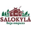 С 1 мая 2017 года начинает свою работу новая база отдыха в Карелии -  "Хутор Салокюля" (Salokyla). 