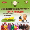 Грандиозный кулинарный Фест 2017 в бутик-отеле "Юрьевское Подворье"!!!