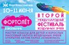 Фестиваль воздушных змеев "ФОРТОЛЕТ"!!!