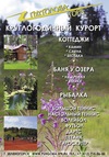 Круглогодичный курорт "Пухтолова Гора"