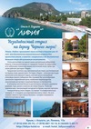 Отель в Алуште "Лидия" - незабываемый отдых на берегу Черного моря!