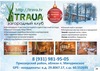 Загородный клуб "Trava" - открыты продажи на Новый год!